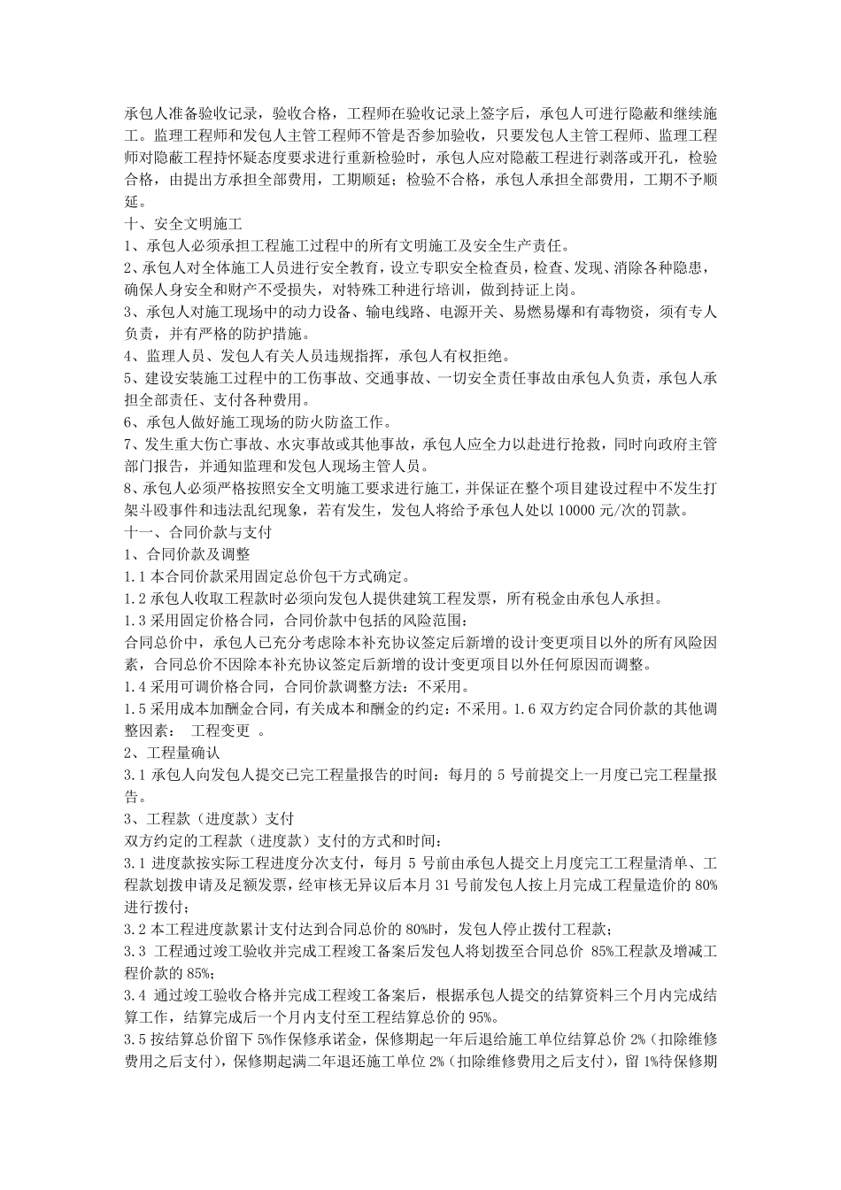 建筑施工合同补充协议_第3页