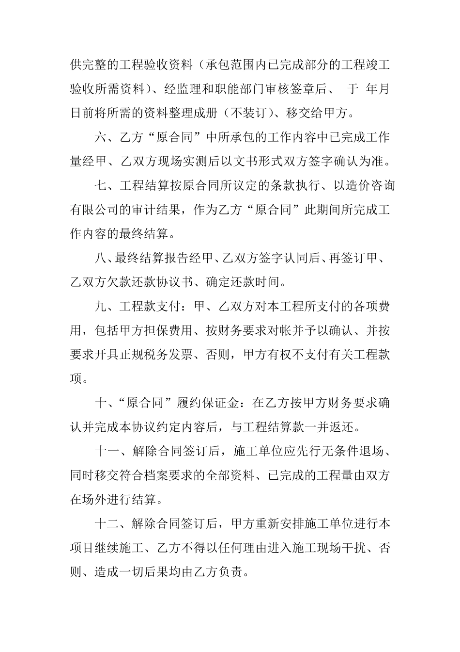 建筑施工合同解除_第2页