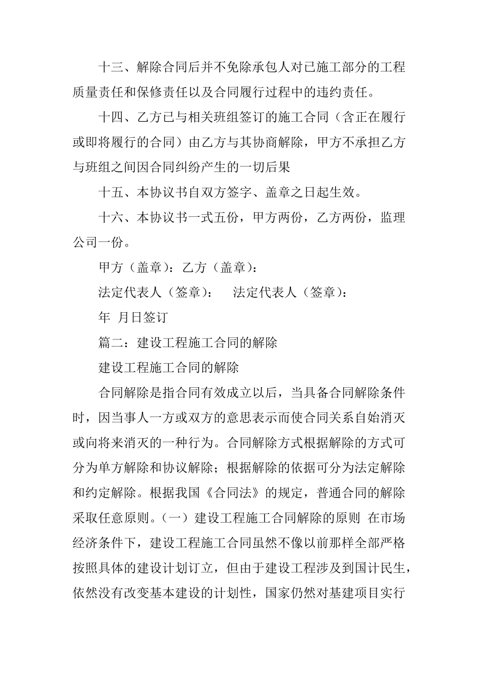 建筑施工合同解除_第3页