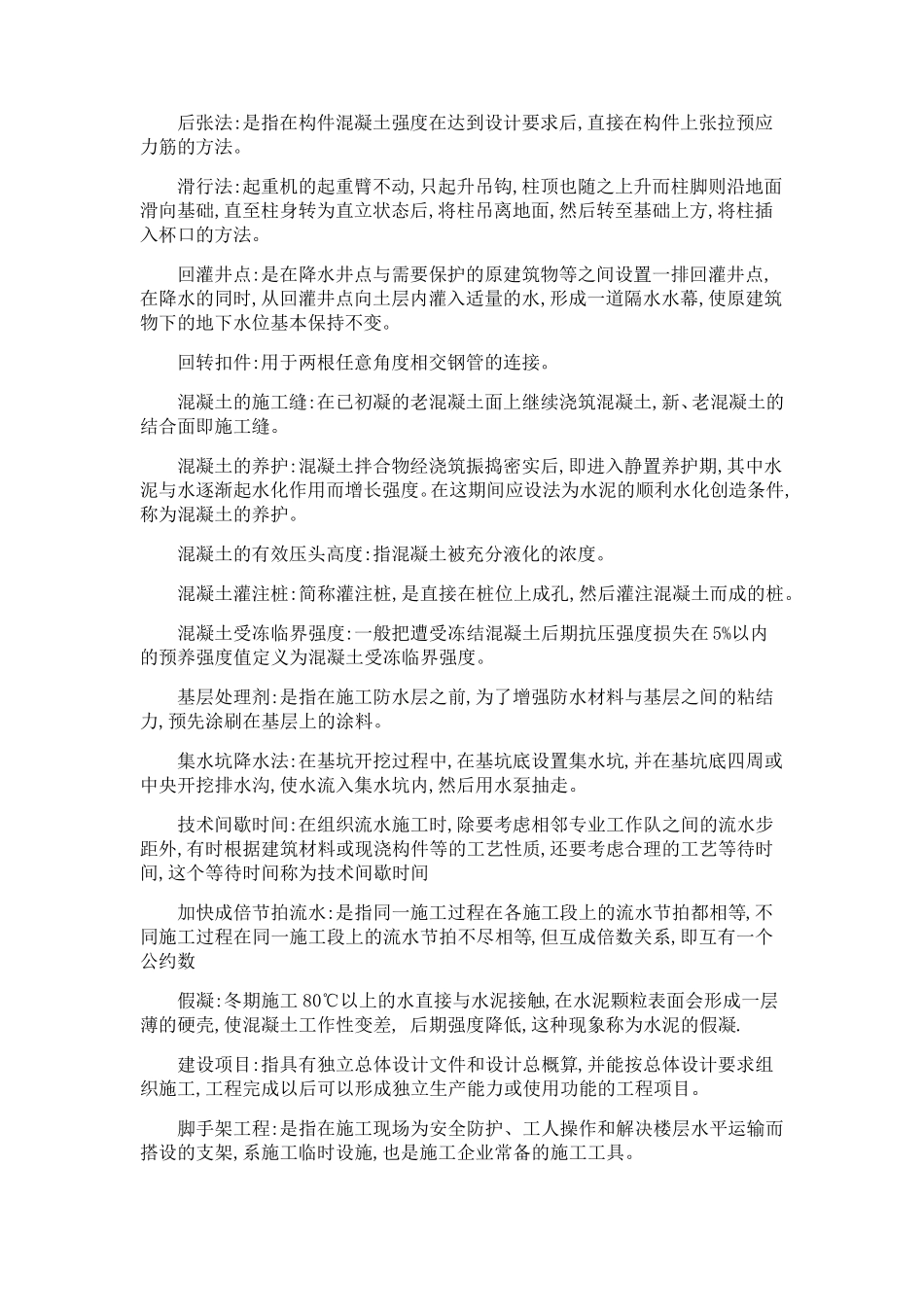 建筑施工名词解释整理版_第3页