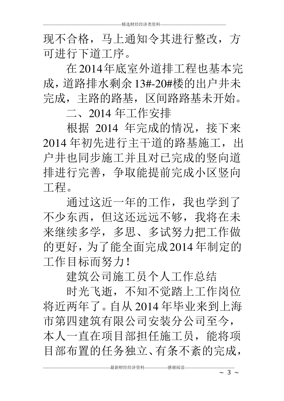 建筑施工员个人工作总结_第3页