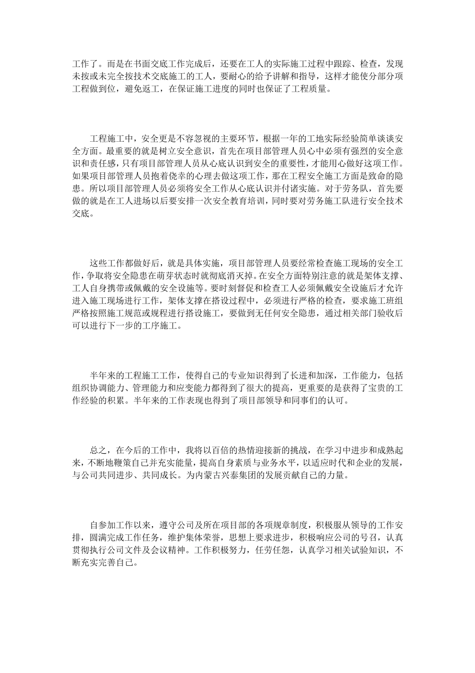 建筑施工员工作心得3篇_第2页