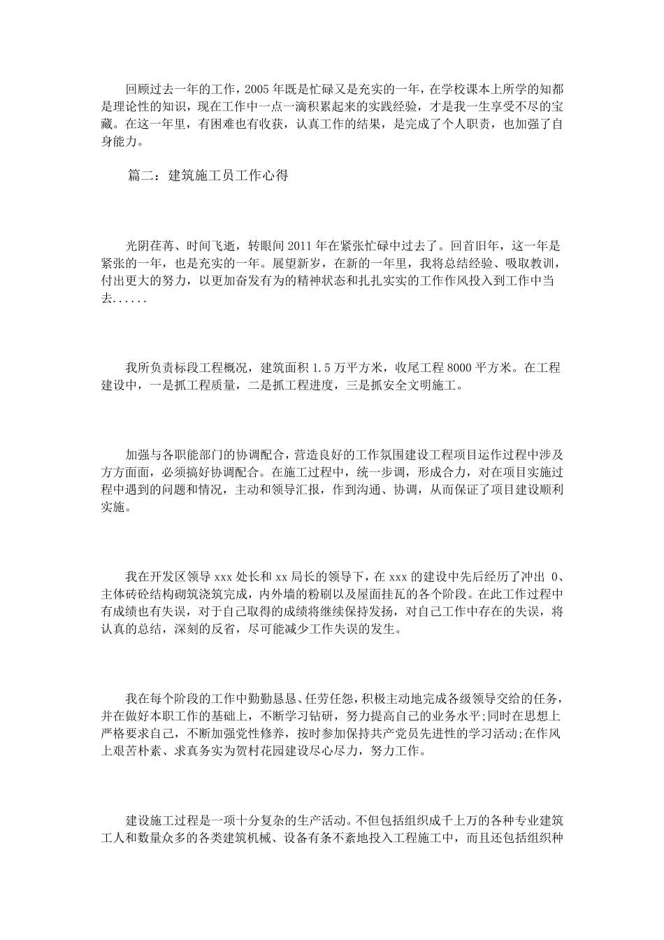 建筑施工员工作心得3篇_第3页