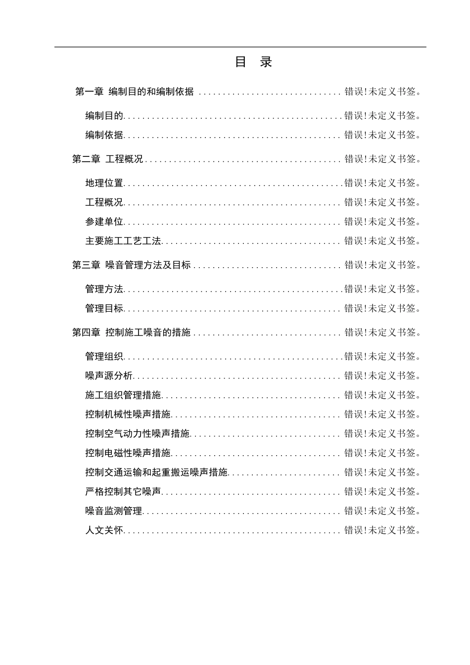 建筑施工噪音防治方案_第3页