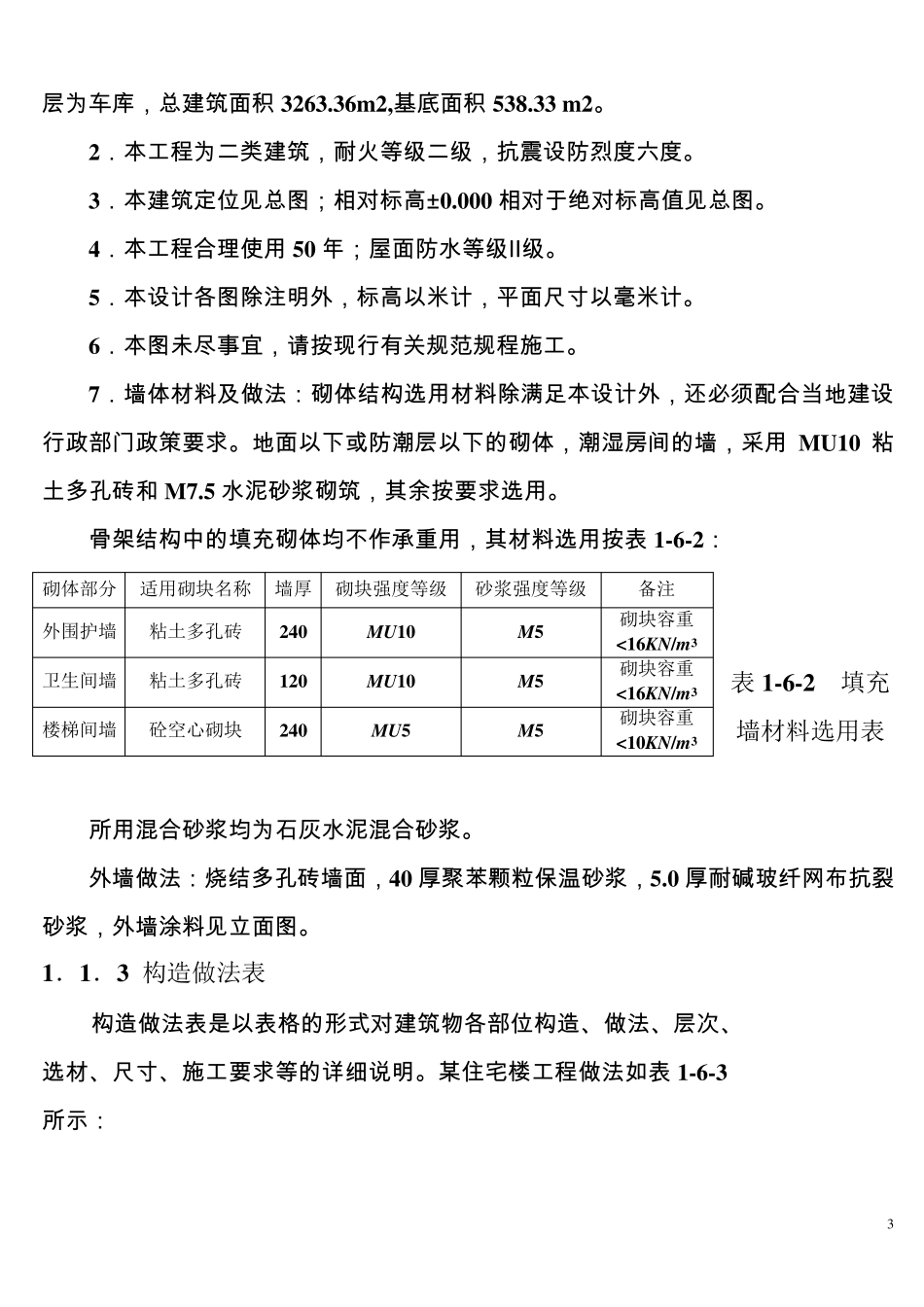 建筑施工图(简易懂)_第3页