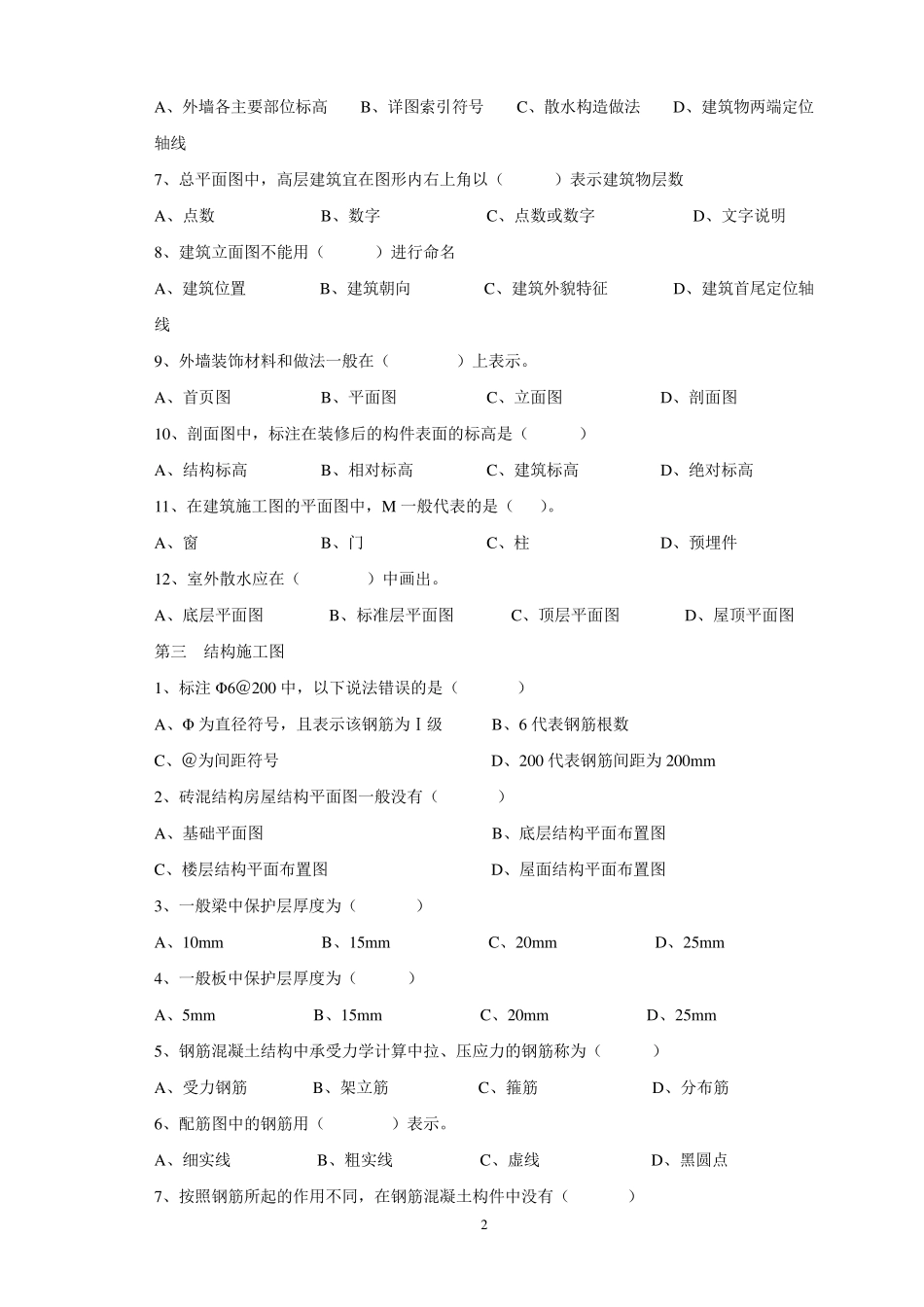 建筑施工图、结构施工图复习题_第2页