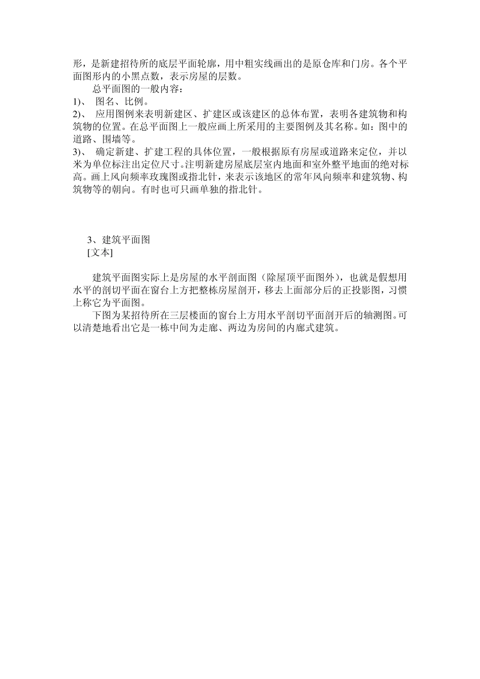 建筑施工图入门_第2页