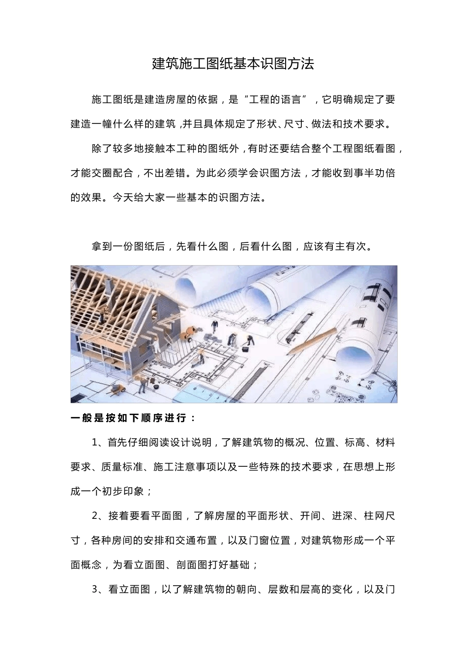 建筑施工图纸基本识图方法_第1页