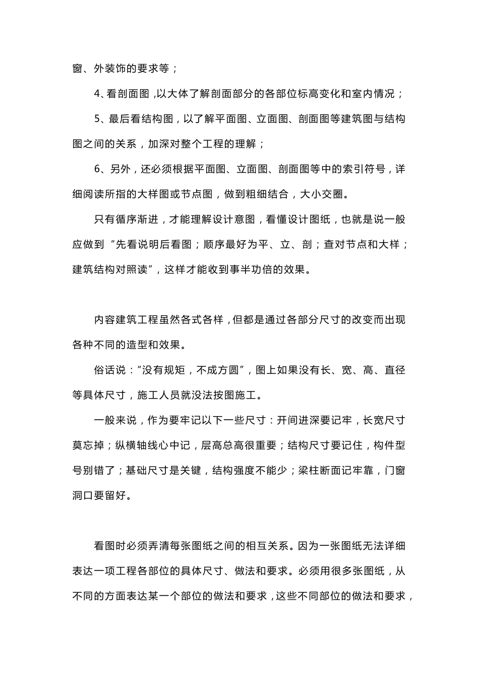 建筑施工图纸基本识图方法_第2页