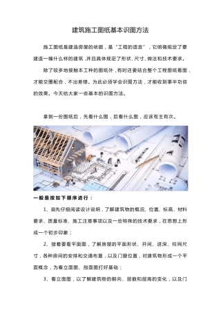 建筑施工图纸基本识图方法