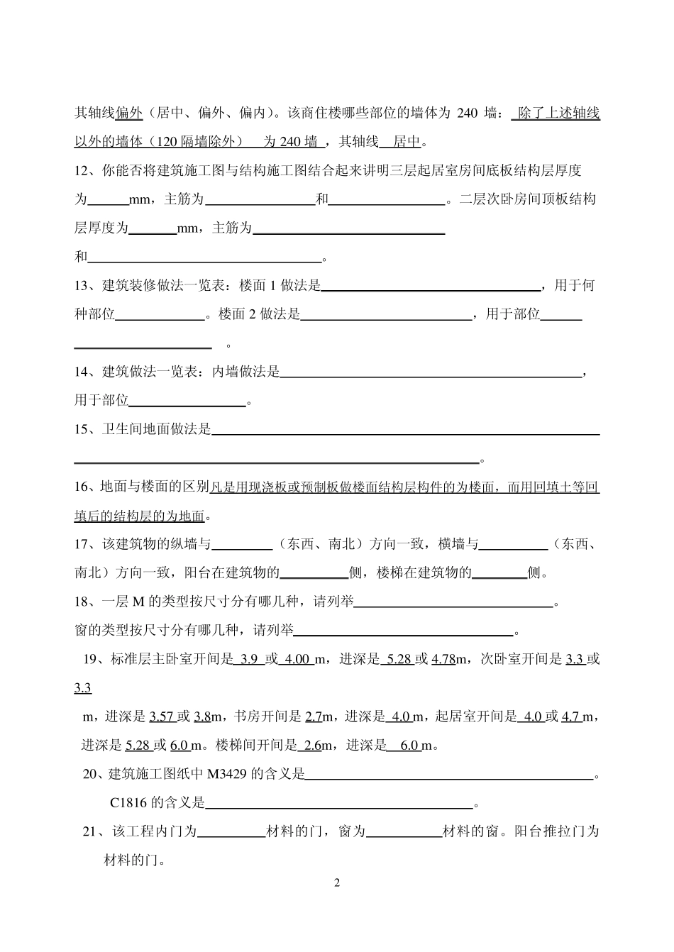 建筑施工图纸识读_第2页
