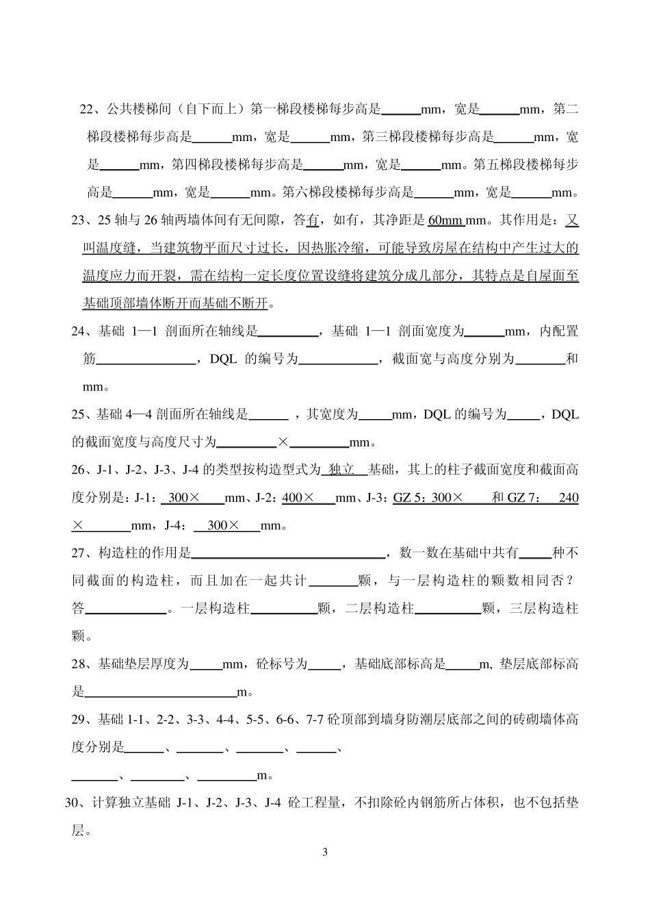 建筑施工图纸识读_第3页