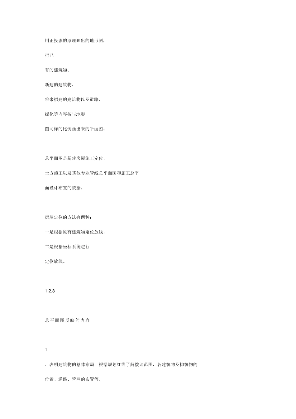 建筑施工图识图基本知识_第3页