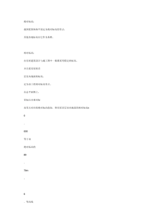 建筑施工图识图基本知识