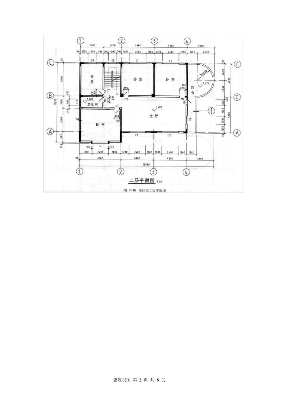 建筑施工图识图训练(很好很实用)_第2页