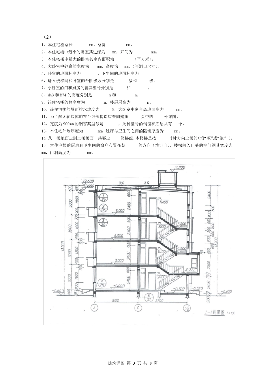 建筑施工图识图训练(很好很实用)_第3页