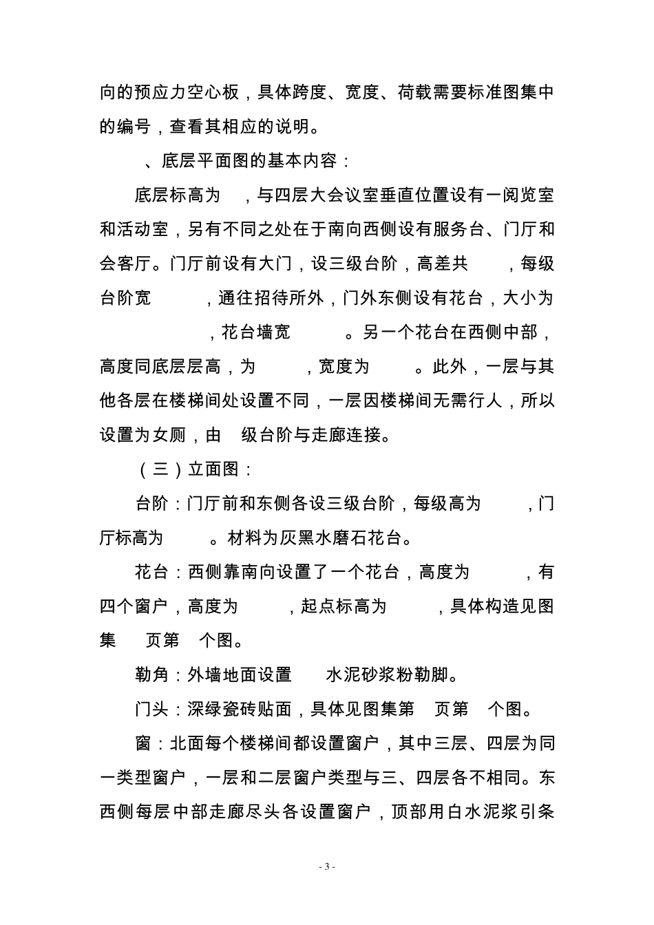 建筑施工图读图范例报告_第3页