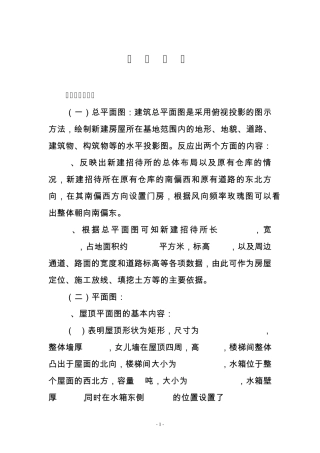 建筑施工图读图范例报告