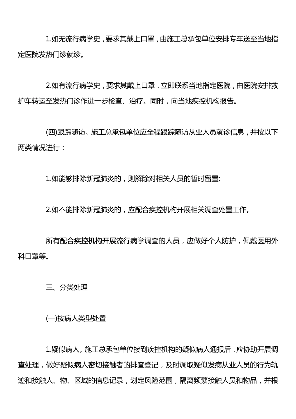建筑施工地疫情防控预案_第3页