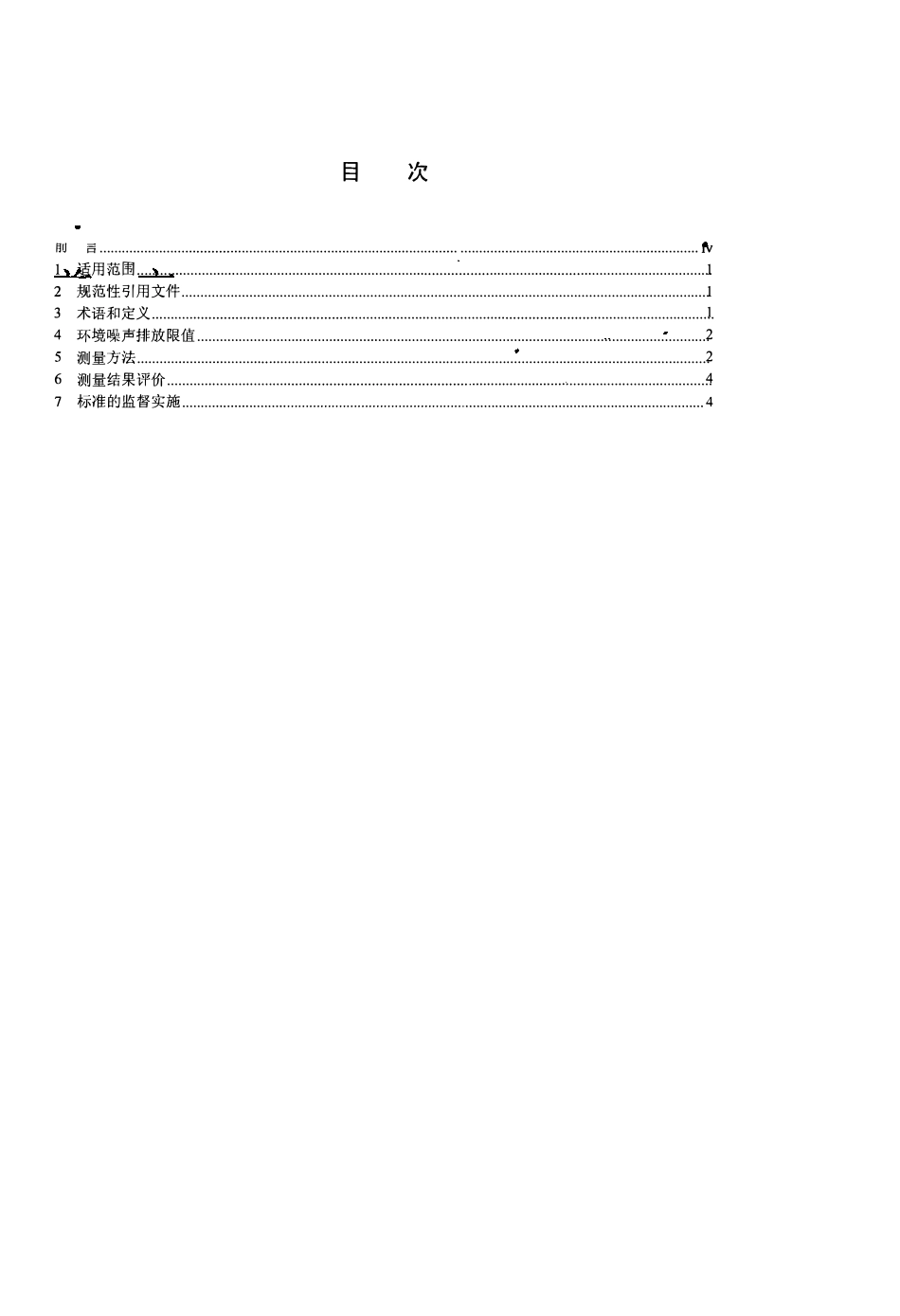 建筑施工场界环境噪声排放标准_第2页