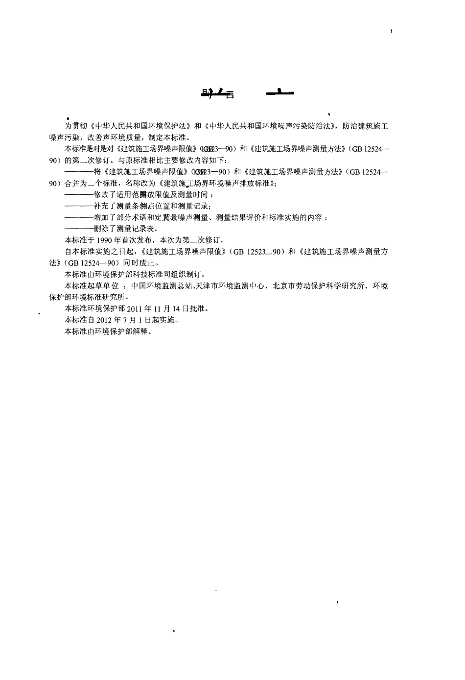 建筑施工场界环境噪声排放标准_第3页