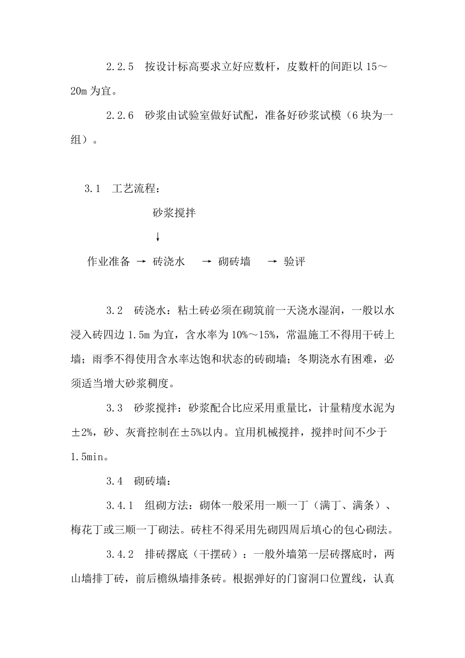 建筑施工墙体施工标准_第2页