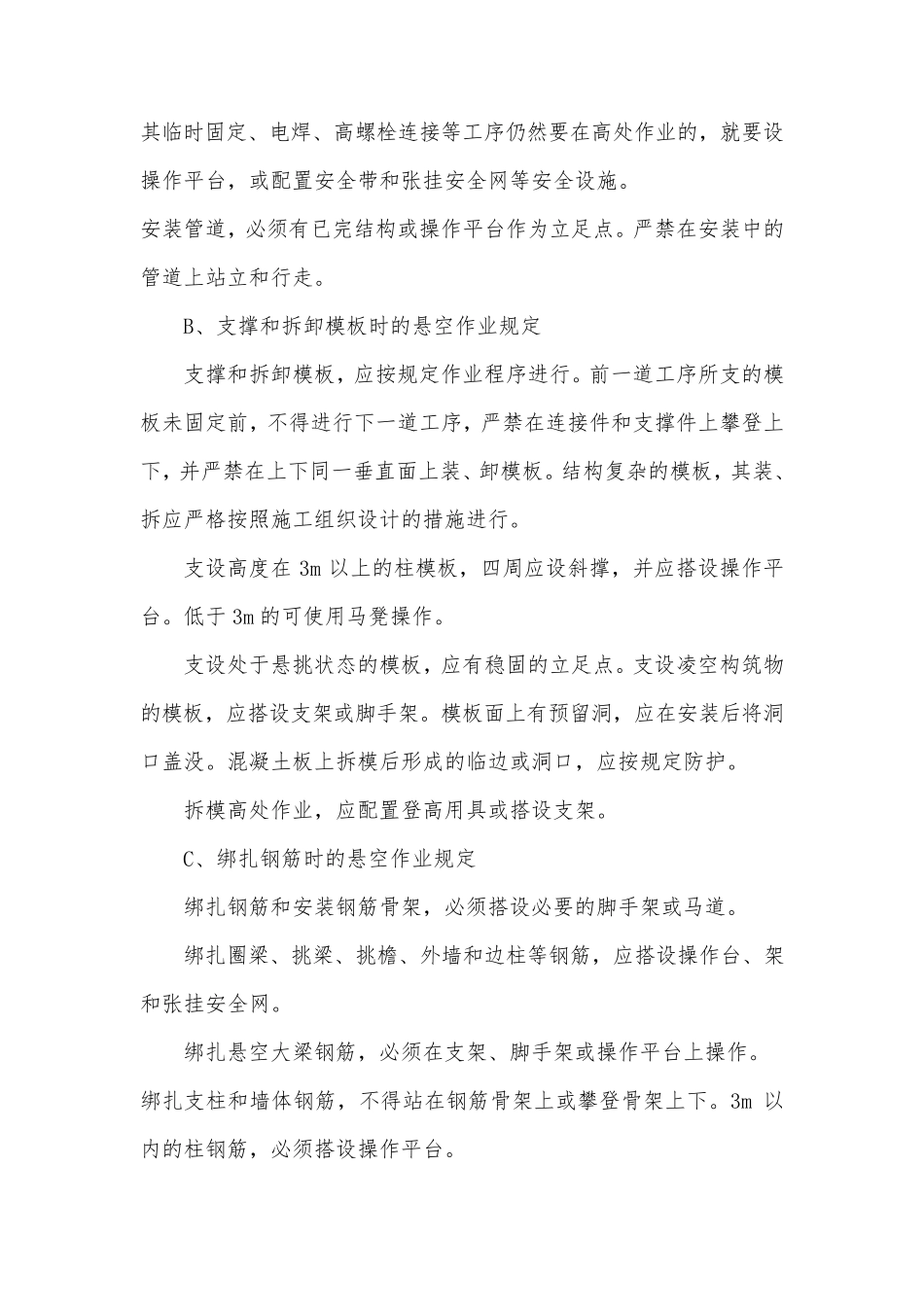 建筑施工安全、质量隐患排查治理工作方案_第3页