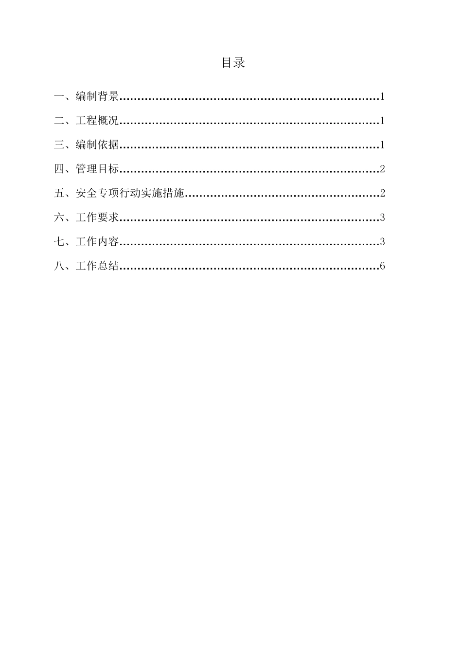 建筑施工安全专项整治三年提升行动监理细则_第3页