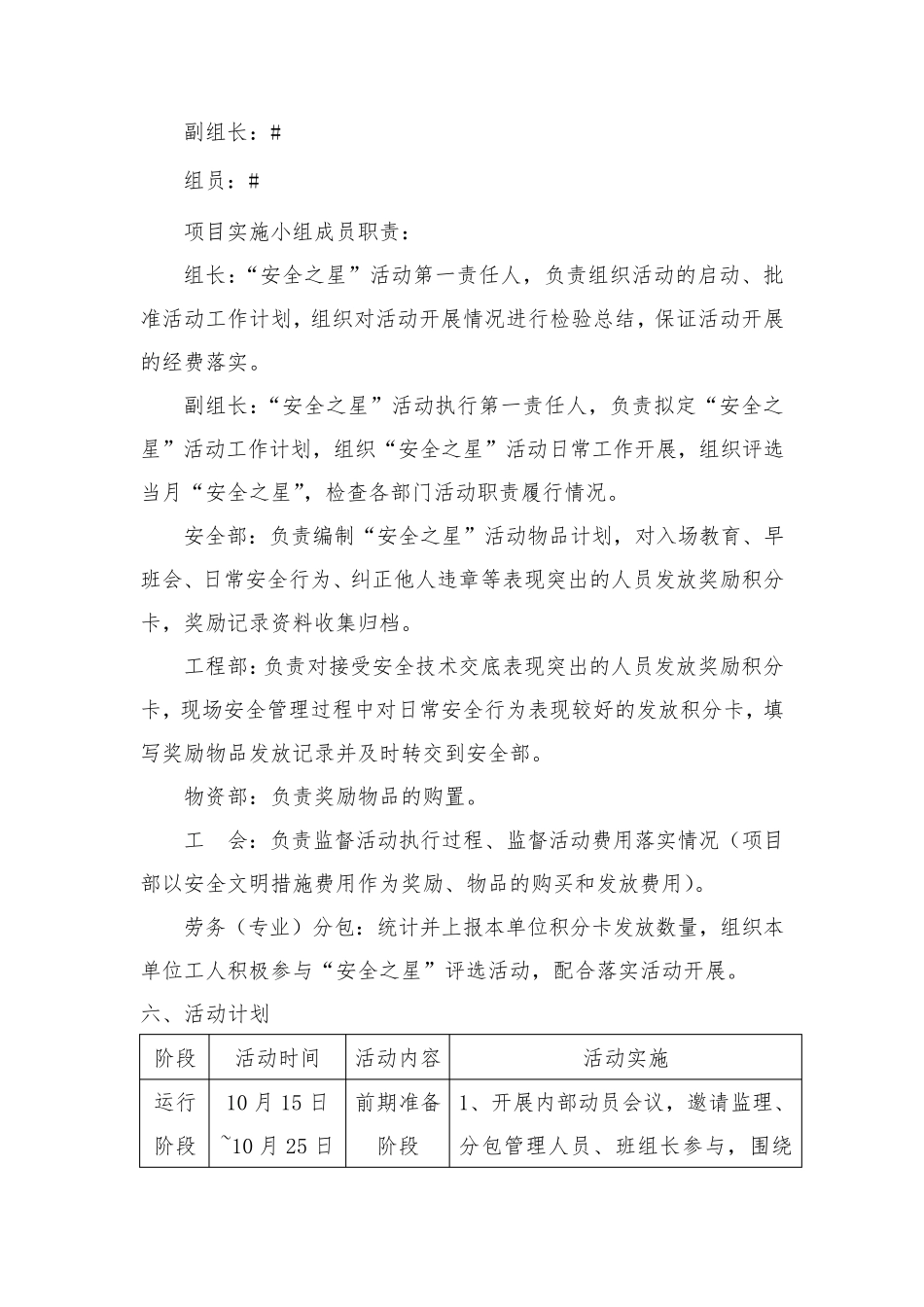 建筑施工安全之星”活动方案_第2页