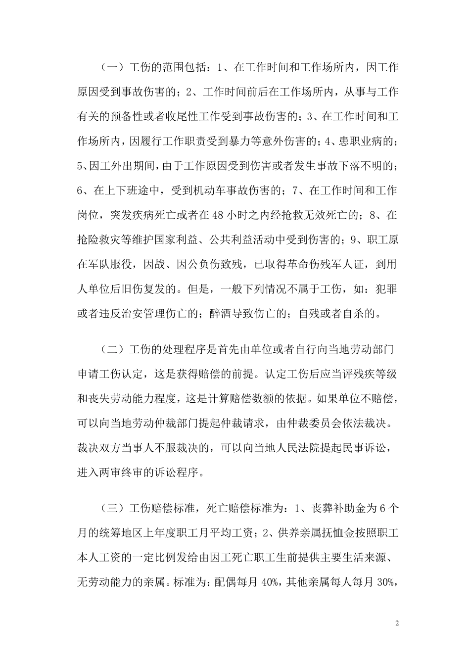 建筑施工安全事故伤残死亡赔偿标准及解决方式_第2页