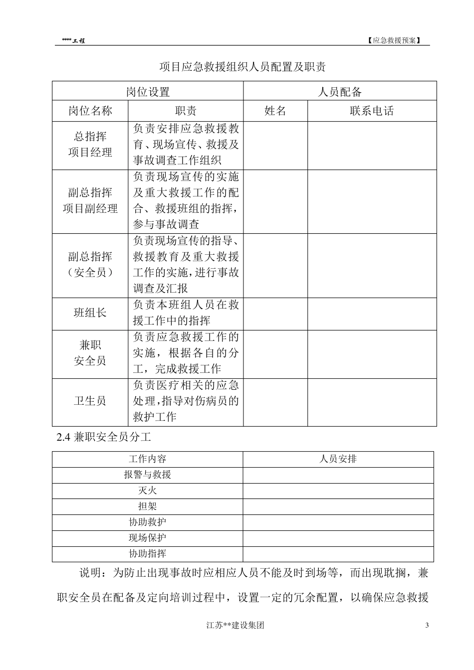 建筑施工安全事故应急救援预案范本_第3页