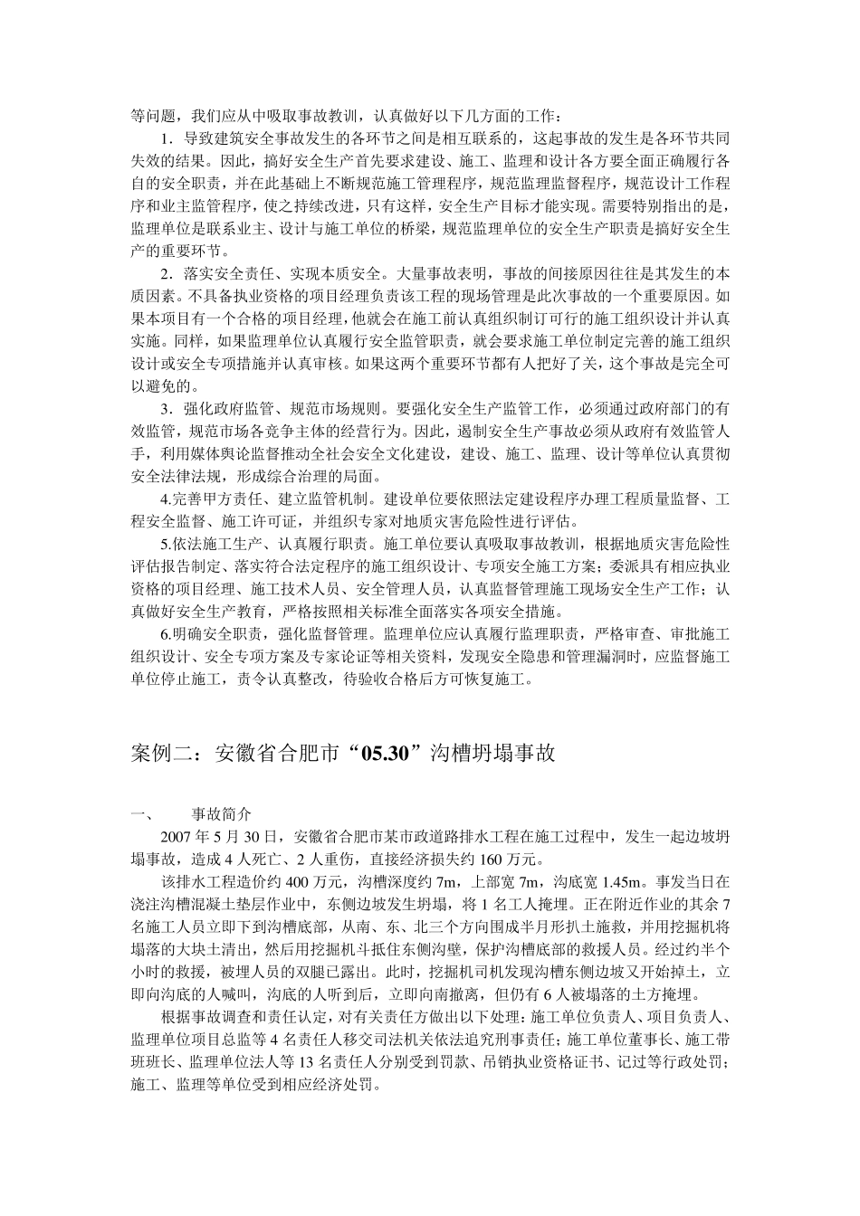 建筑施工安全事故案例分析____五个不同案例_第2页