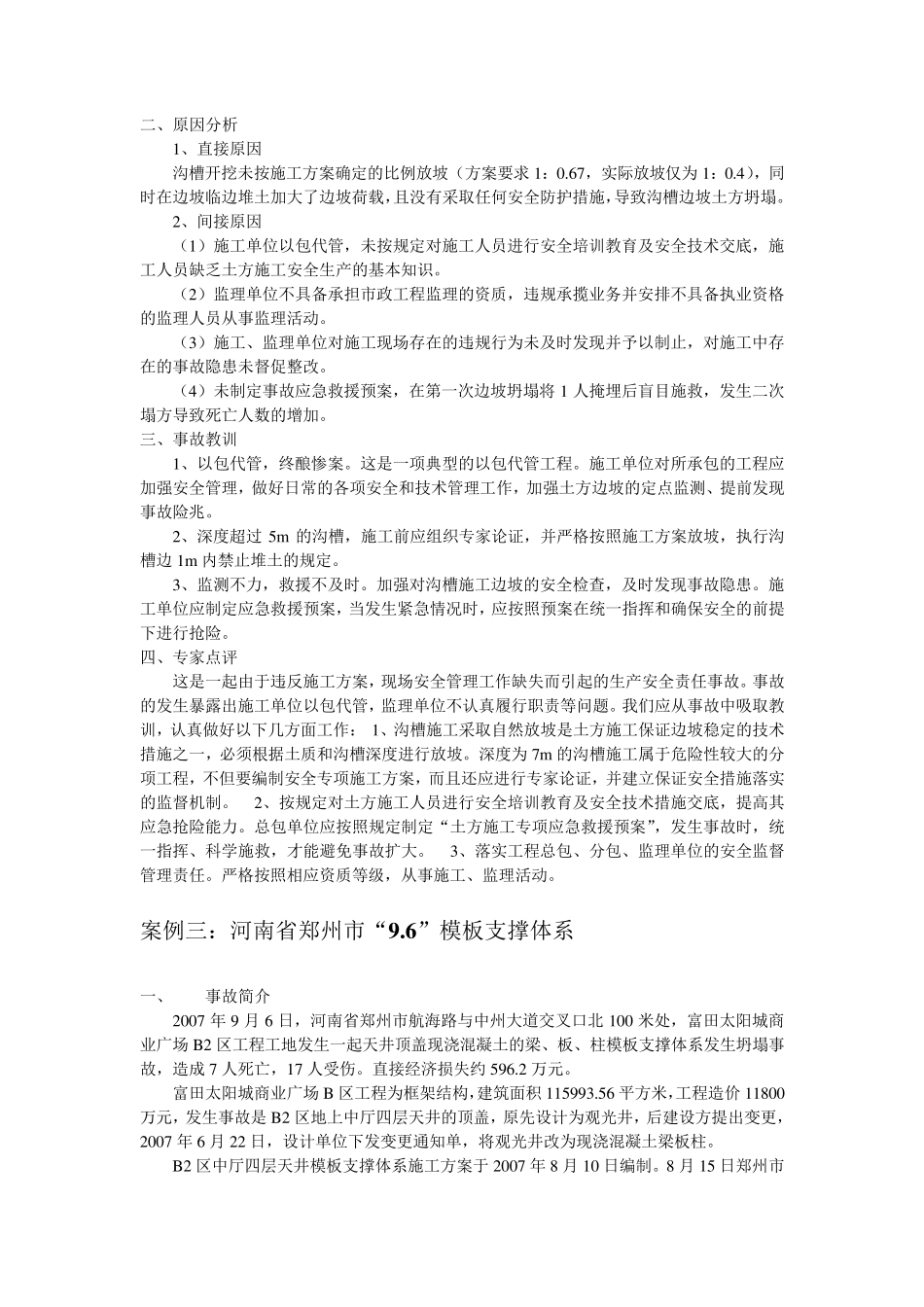 建筑施工安全事故案例分析____五个不同案例_第3页