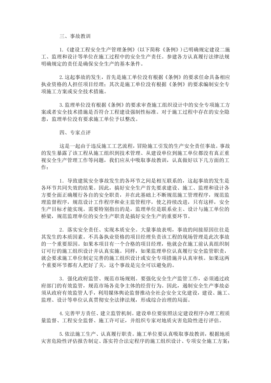 建筑施工安全事故案例_第2页