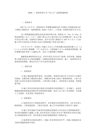 建筑施工安全事故案例