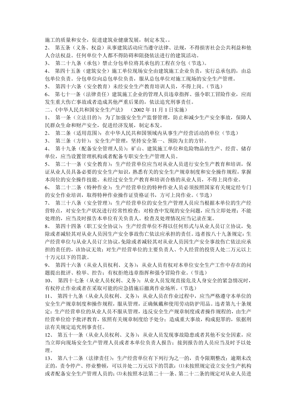 建筑施工安全作业规范手册_第2页