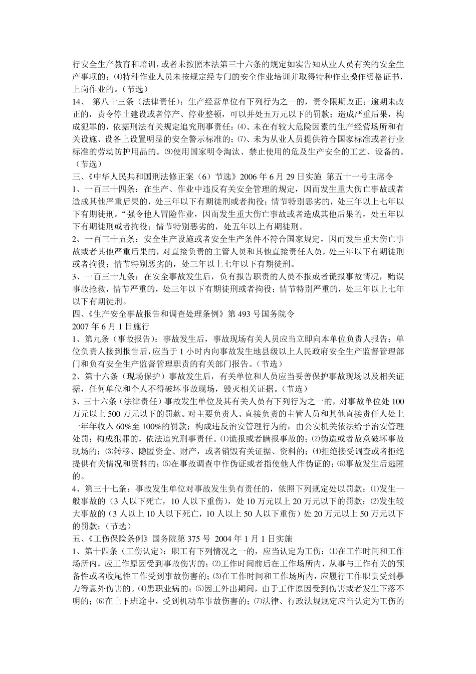 建筑施工安全作业规范手册_第3页