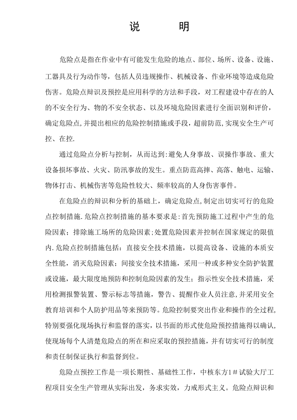 建筑施工安全危险点分析及防范措施_第2页