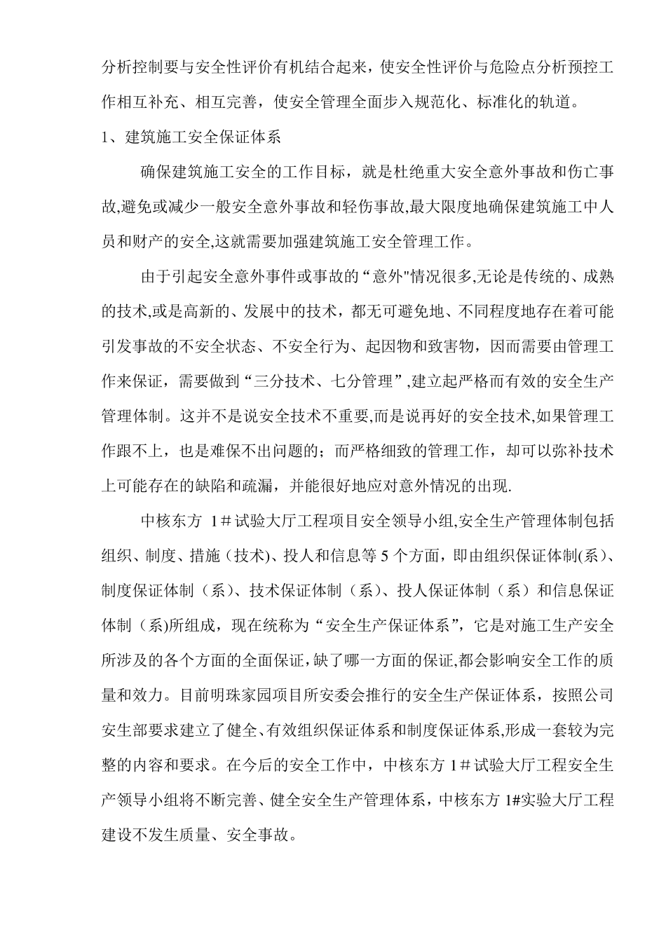 建筑施工安全危险点分析及防范措施_第3页