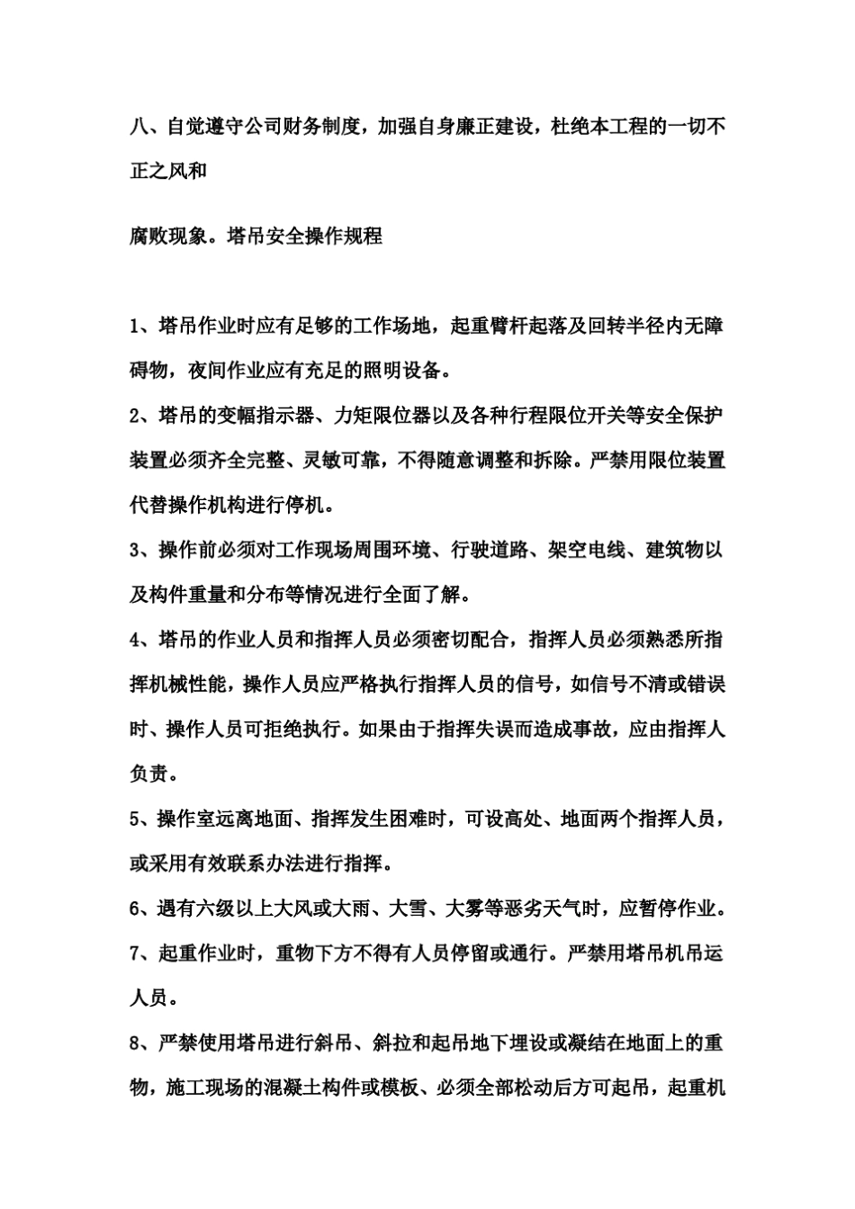 建筑施工安全员职责_第2页