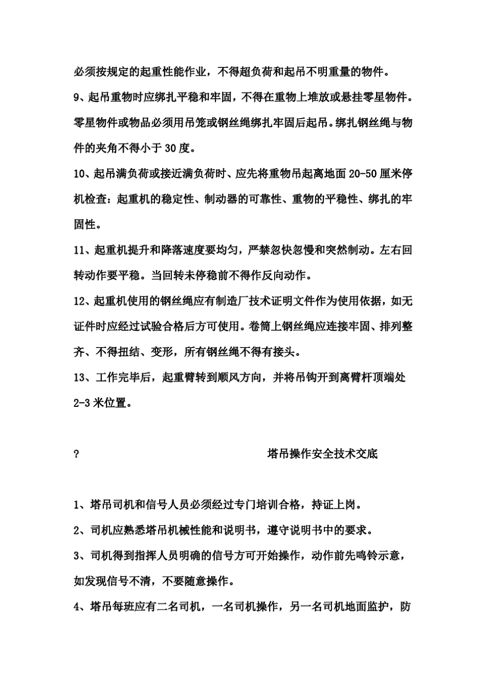 建筑施工安全员职责_第3页