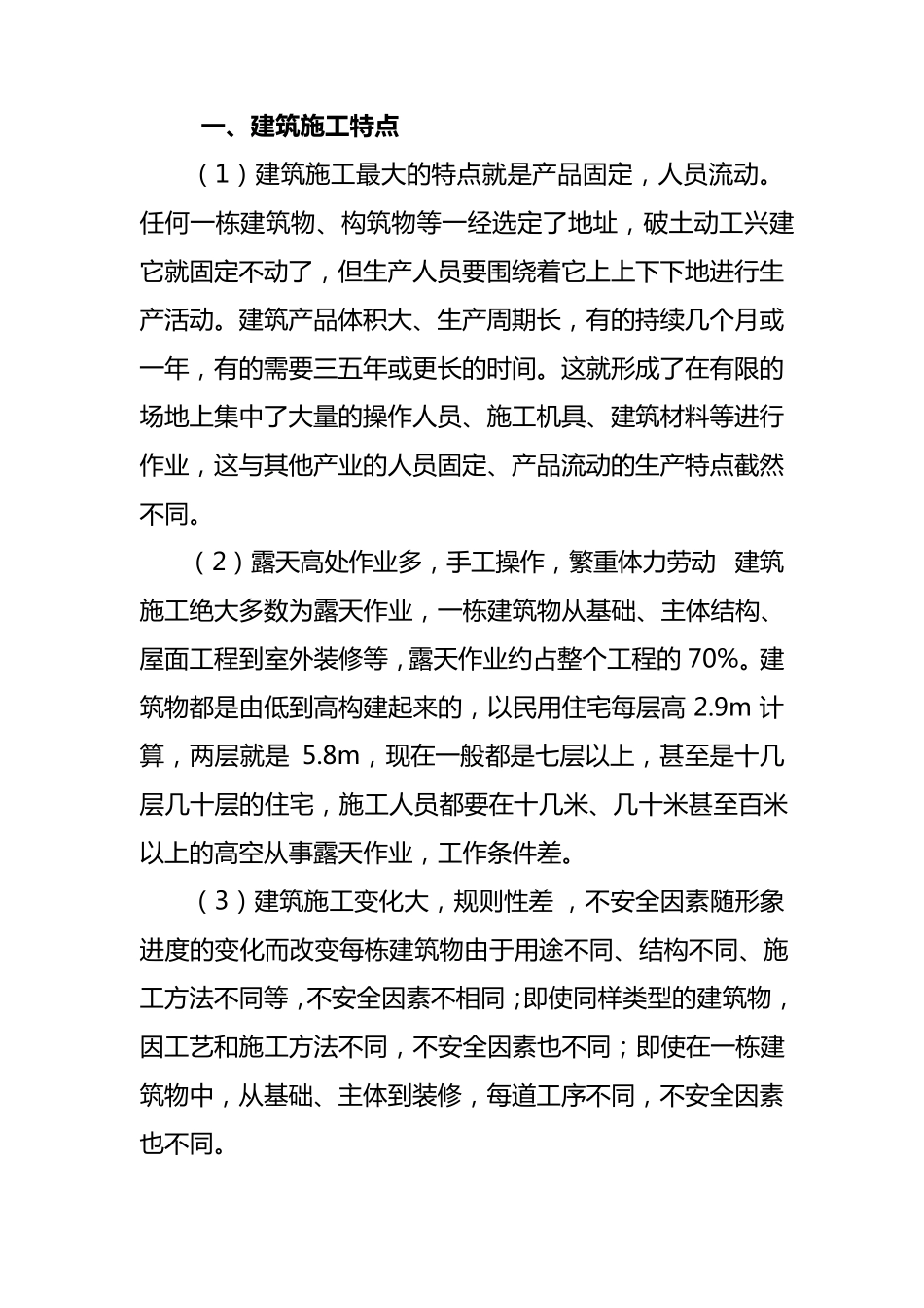 建筑施工安全培训资料_第2页