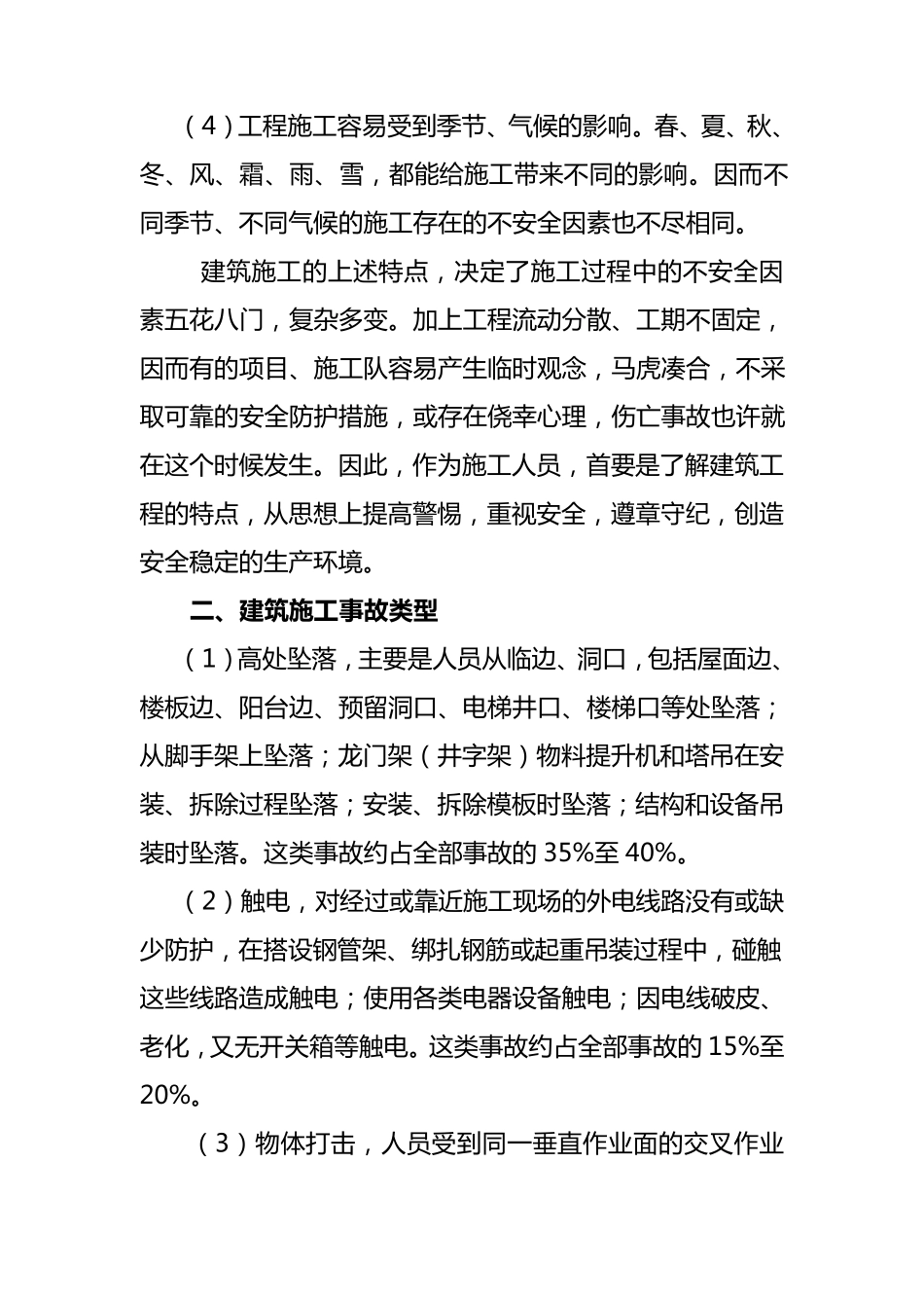 建筑施工安全培训资料_第3页