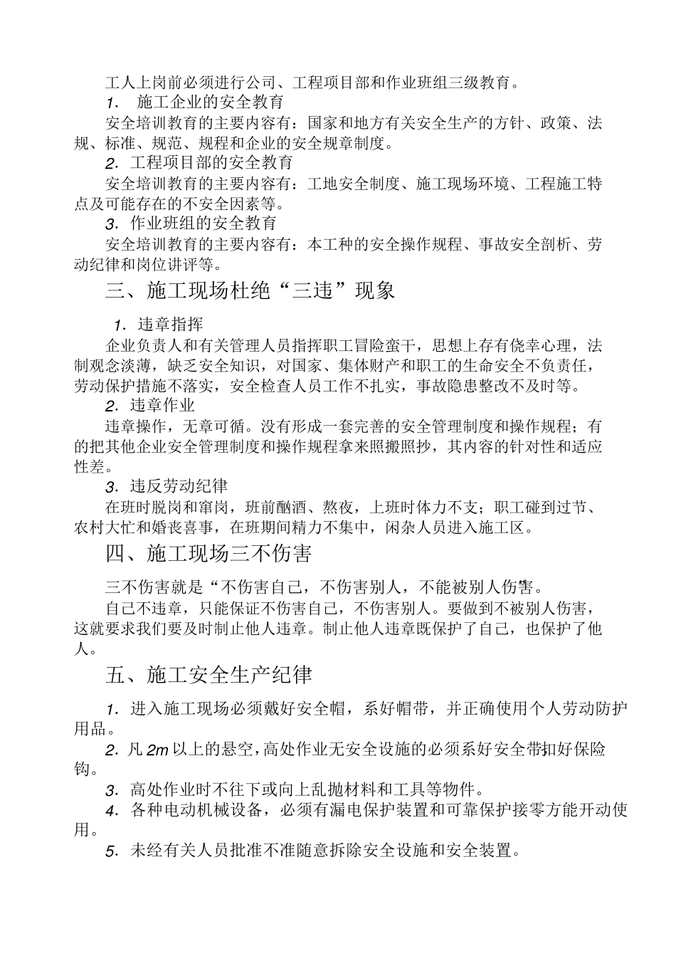 建筑施工安全基本知识_第2页