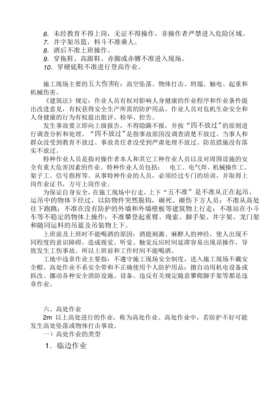 建筑施工安全基本知识_第3页