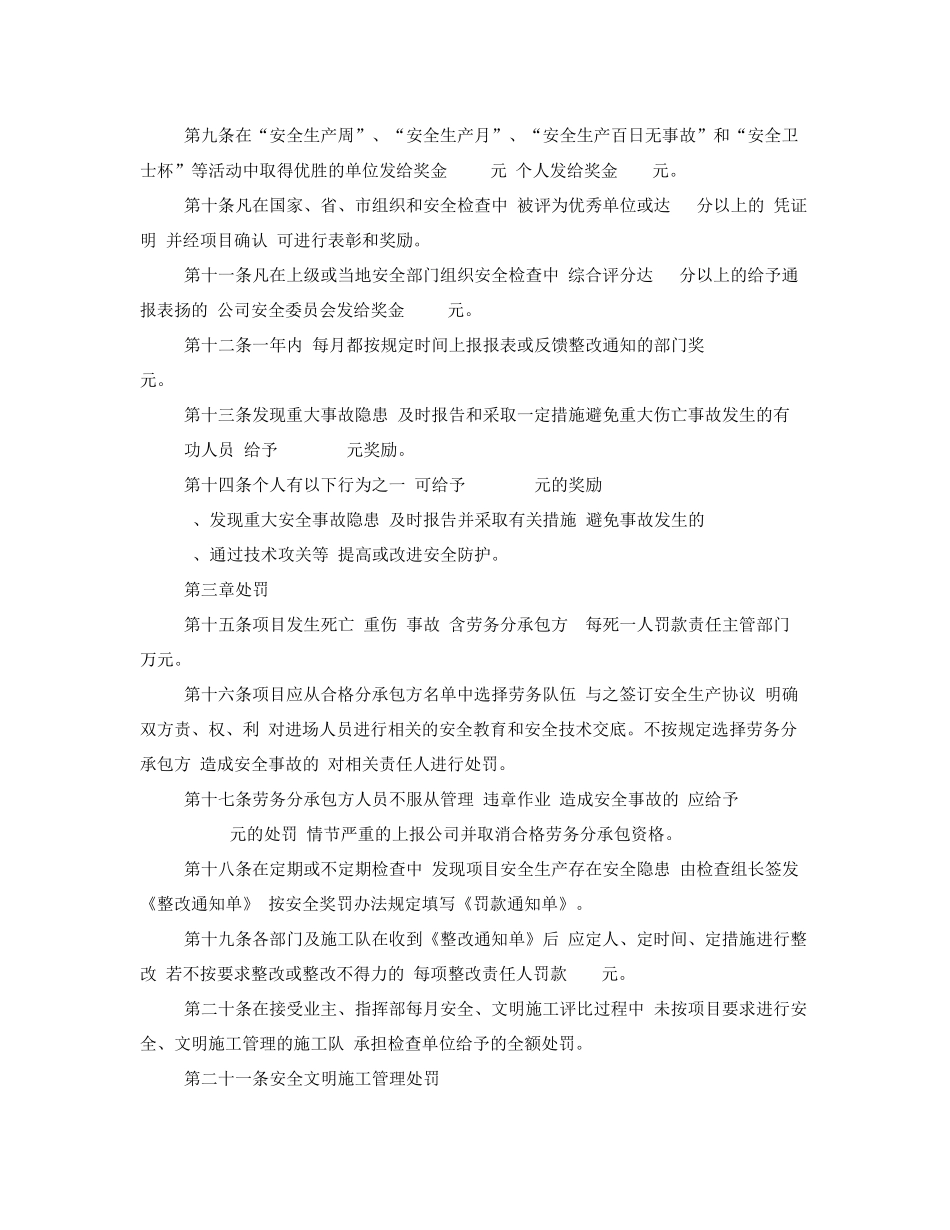 建筑施工安全奖惩制度_第2页