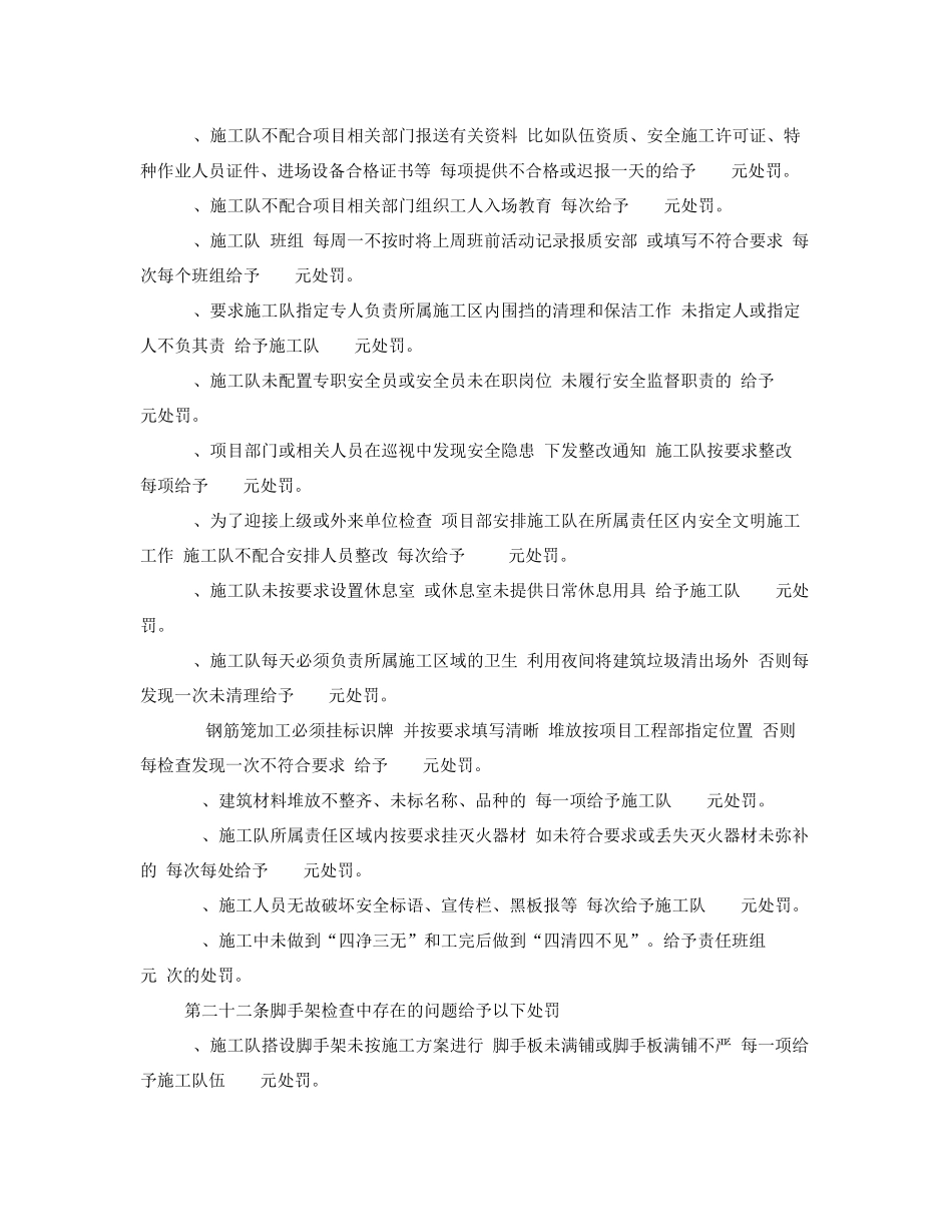 建筑施工安全奖惩制度_第3页