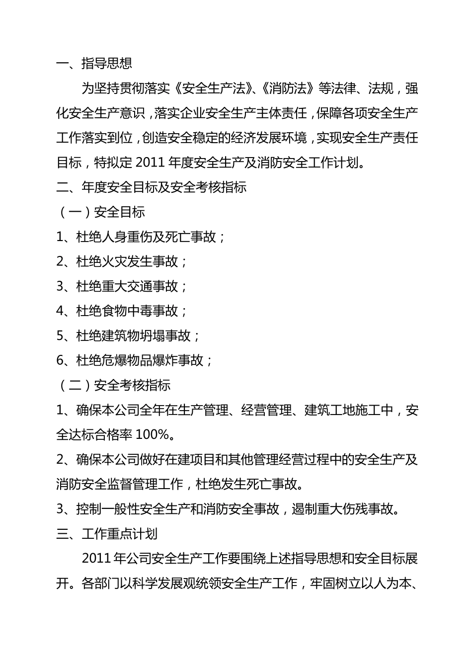 建筑施工安全工作计划_第2页