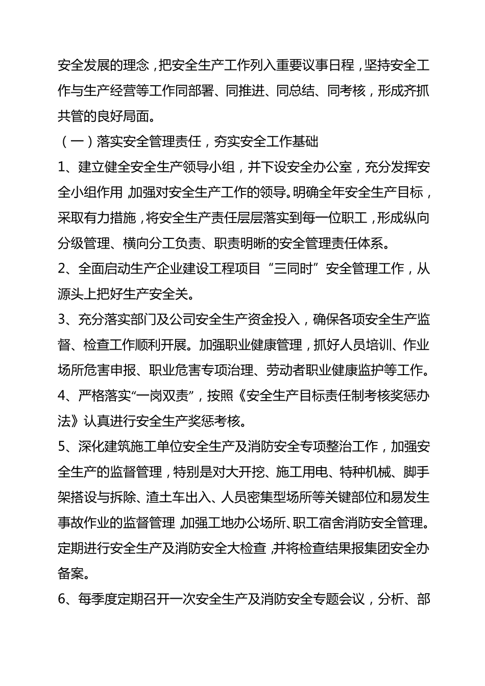 建筑施工安全工作计划_第3页