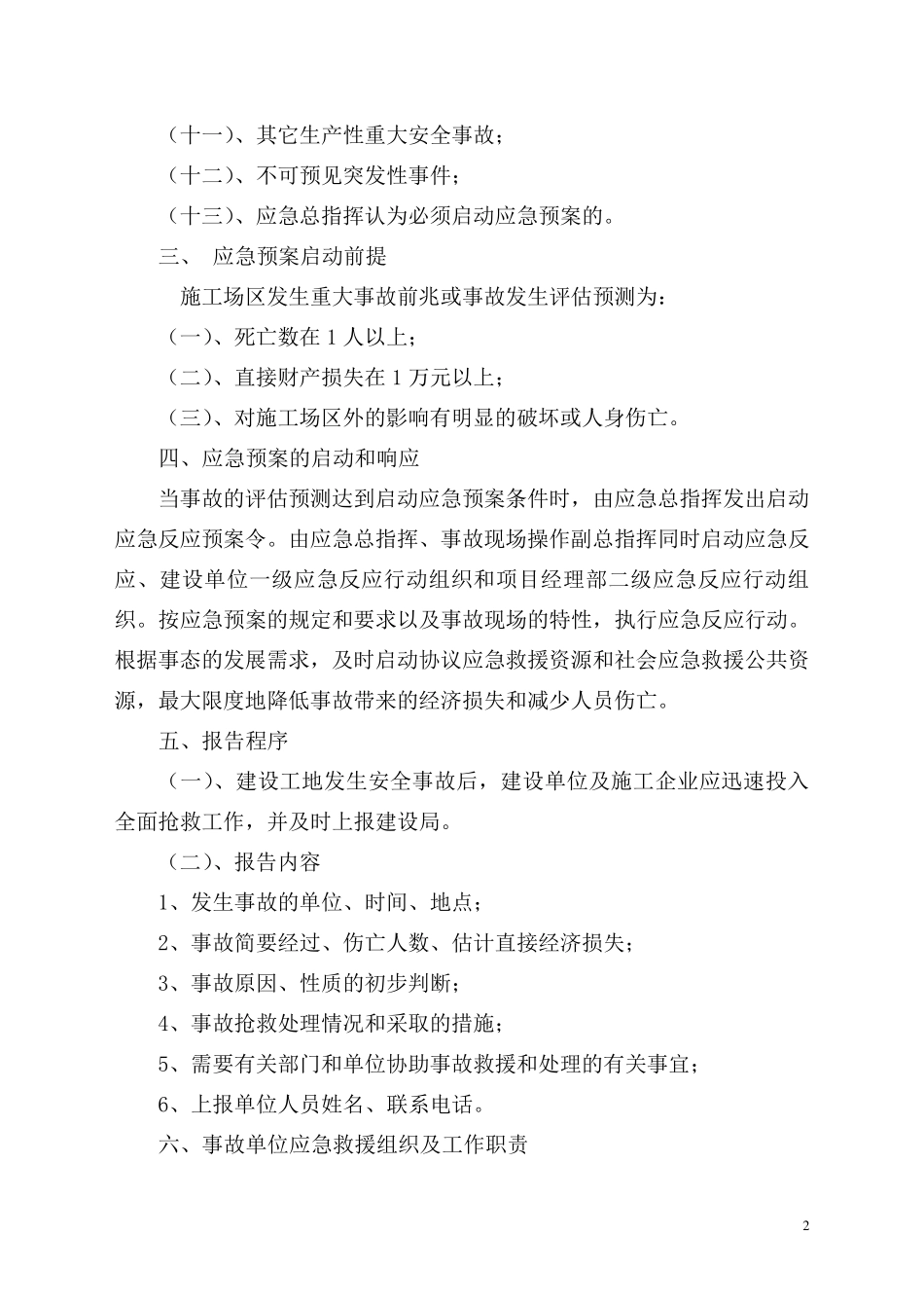 建筑施工安全应急预案_第2页